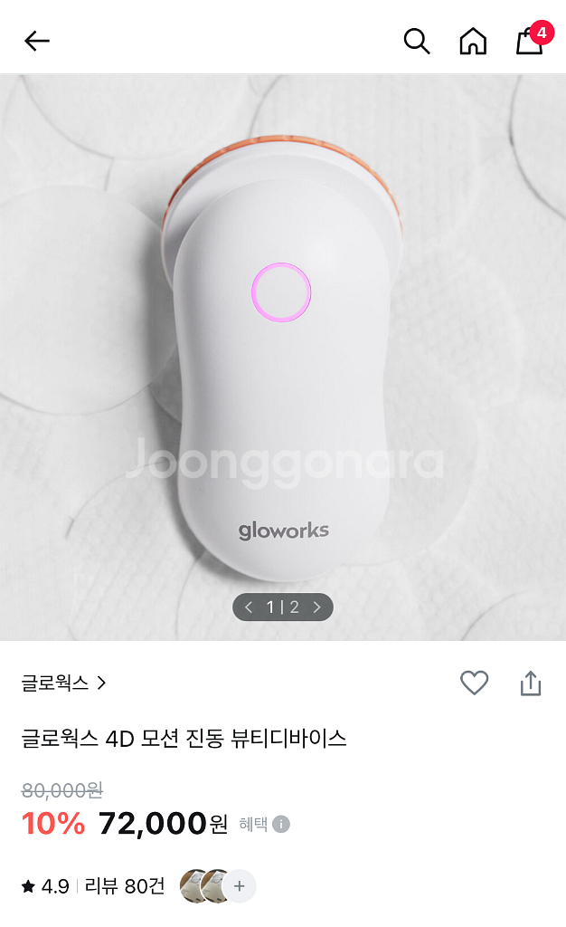 글로웍스 4D 모션 진동 뷰티디바이스--0
