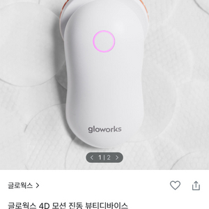 글로웍스 4D 모션 진동 뷰티디바이스