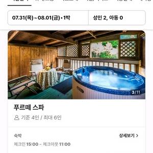 7/31 무주 숙박 숙소 호텔 펜션 양도합니다