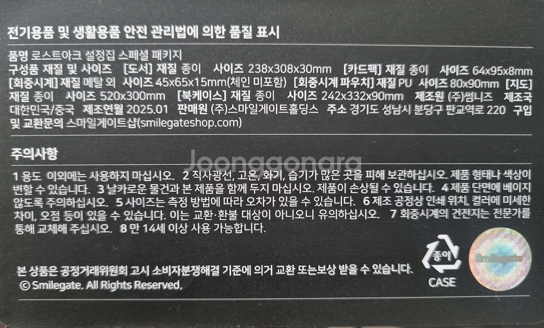 로스트아크 설정집 스페셜 한정 패키지 새상품 팝니다.--1