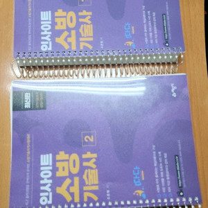 인사이트 소방기술사