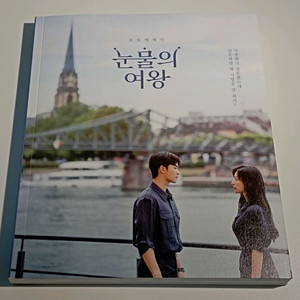 반택포 눈물의 여왕 포토에세이