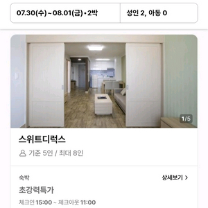 7/30~8/1 설악 숙박 숙소 호텔 리조트 양도합니다