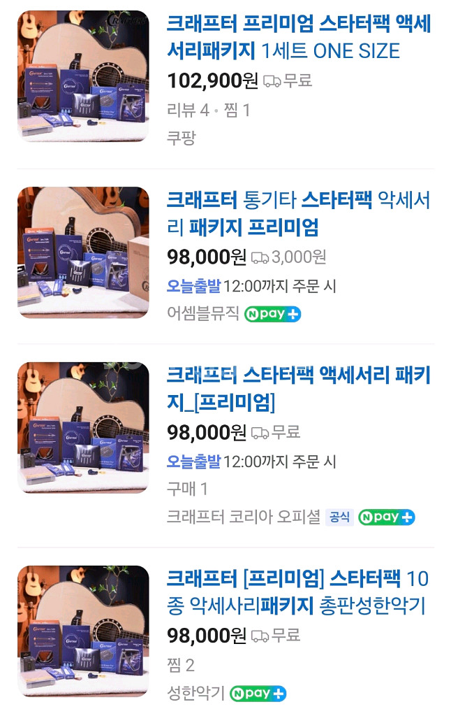 크래프터 프리미엄 스타터팩 액세서리패키지--0