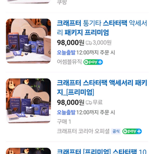 크래프터 프리미엄 스타터팩 액세서리패키지