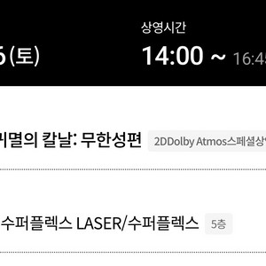 롯데시네마 수지 귀멸의칼날 무한성편 2연석 황금좌석