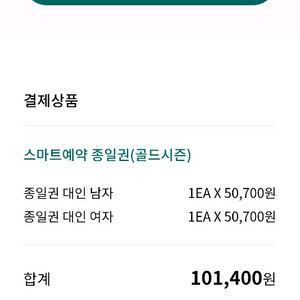 101400원 7만원에 결제해주실 분 모십니다