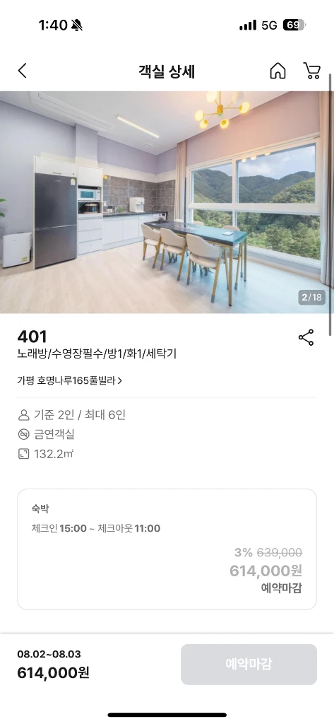 가평 풀빌라 양도합니다. 이미지