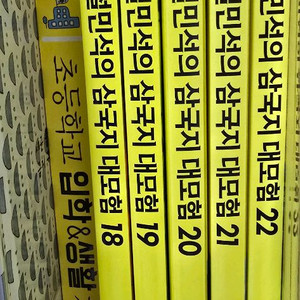 설민석 삼국지 대모험 18-22권 (일괄)