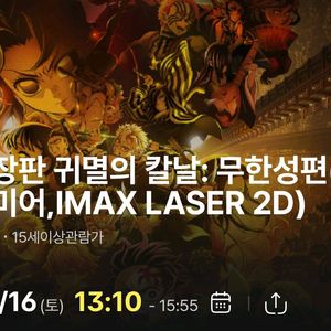 귀멸의칼날 무한성 용아맥 중블 연석