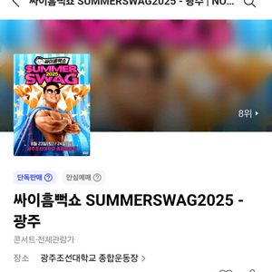 싸이 흠뻑쇼