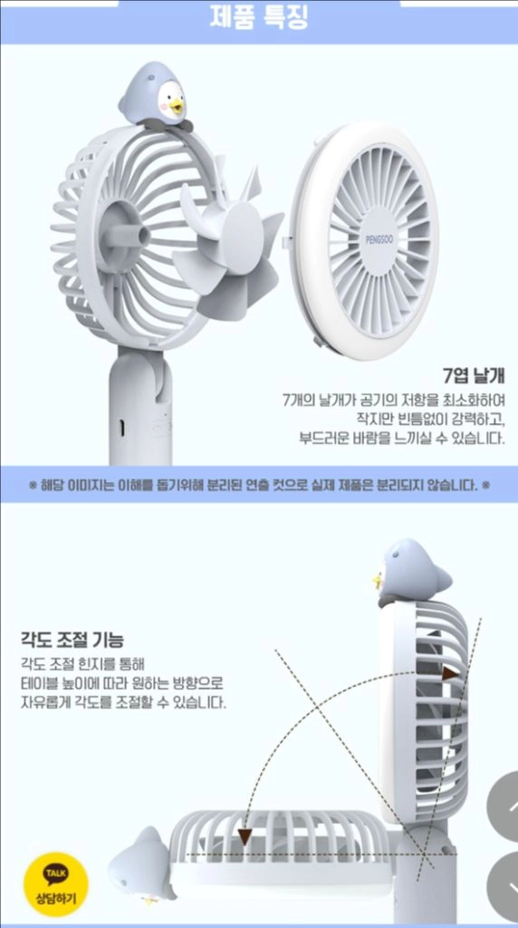 귀여운 LED 펭수 손 선풍기 이미지