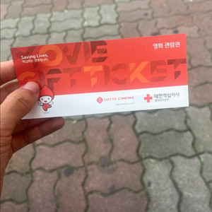 롯데시네마 영화관람권