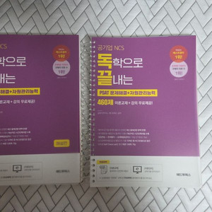 독학으로 끝내는 PSAT 문제해결+자원관리능력