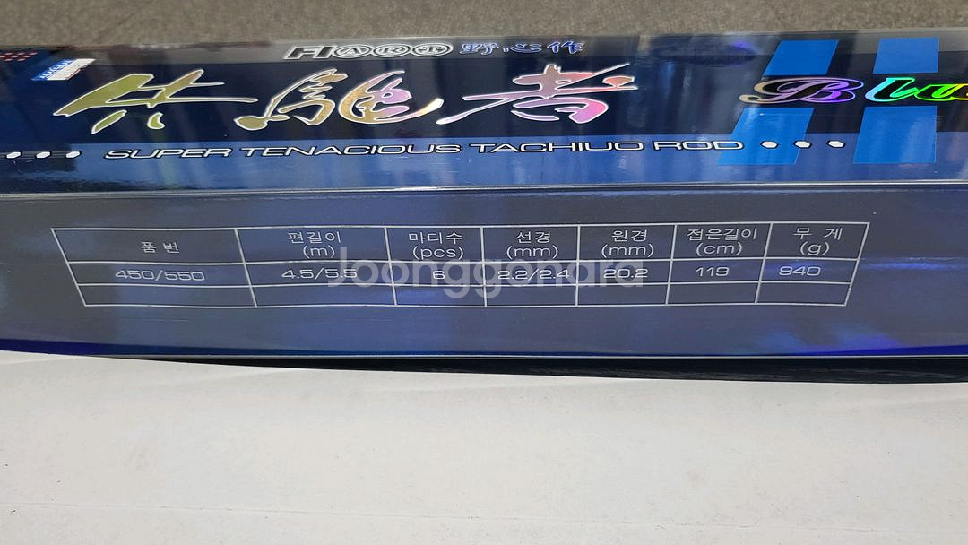신신피아트 선구자칼치 블루 450/550 낚시대--2