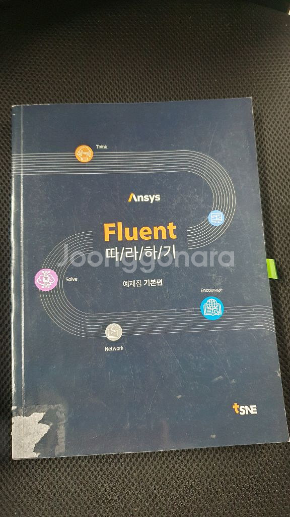 ansys fluent 따라하기--0
