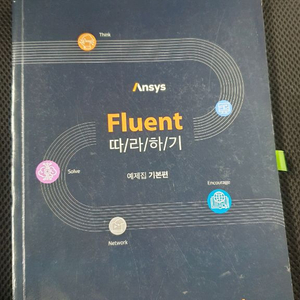 ansys fluent 따라하기