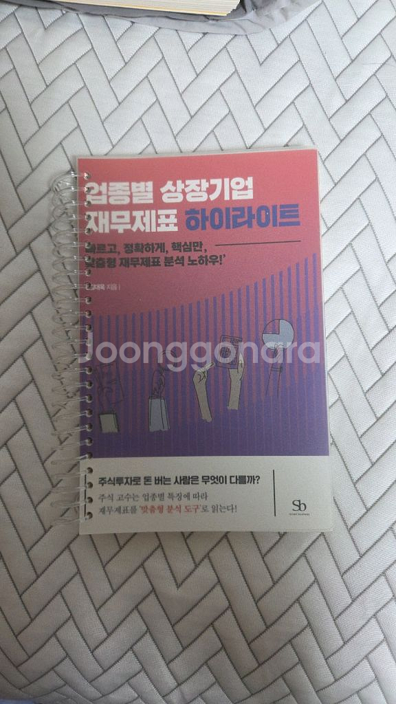 업종별 상장기업 재무제표 하이라이트--0