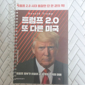 트럼프 2.0 또다른 미국