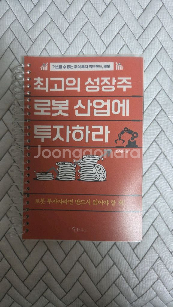 최고의 성장주 로봇 산업에 투자하라--0