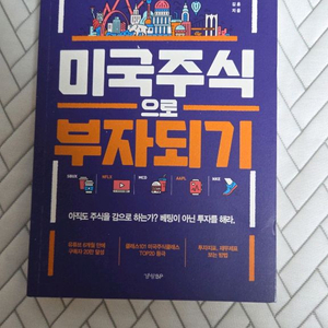 미국주식으로 부자되기