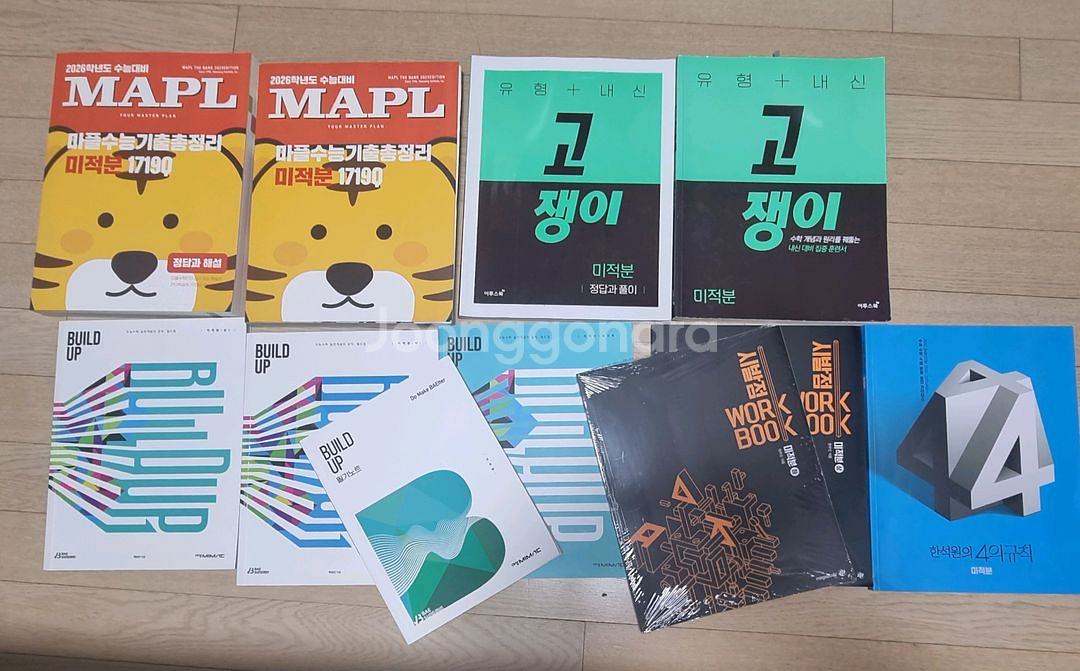 미적분 문제집 싸게 팔아여--0