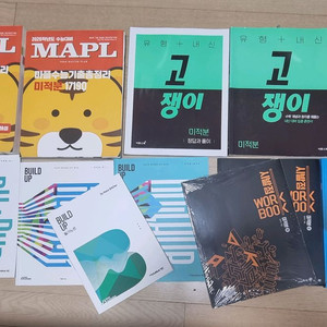 미적분 문제집 싸게 팔아여