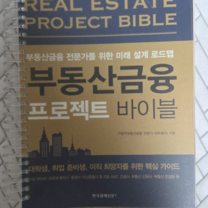 부동산금융 프로젝트 바이블