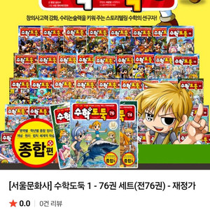 수학도둑 1~76권 팔아요