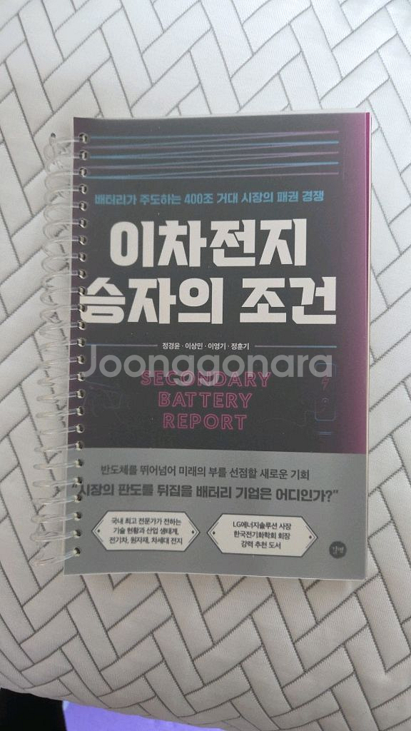 이차전지 승자의 조건--0