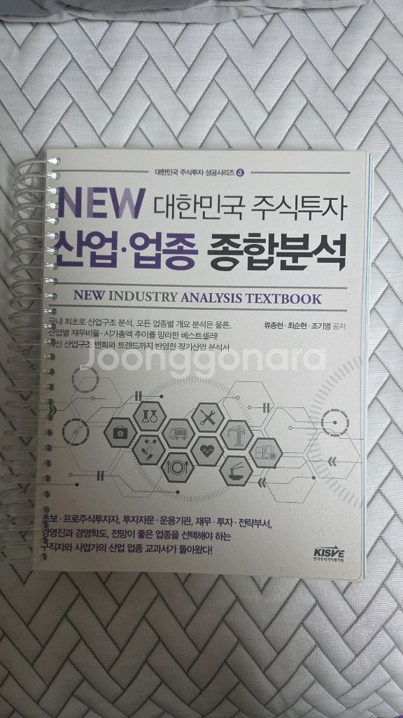 NEW 대한민국 주식투자 산업업종 종합분석--0