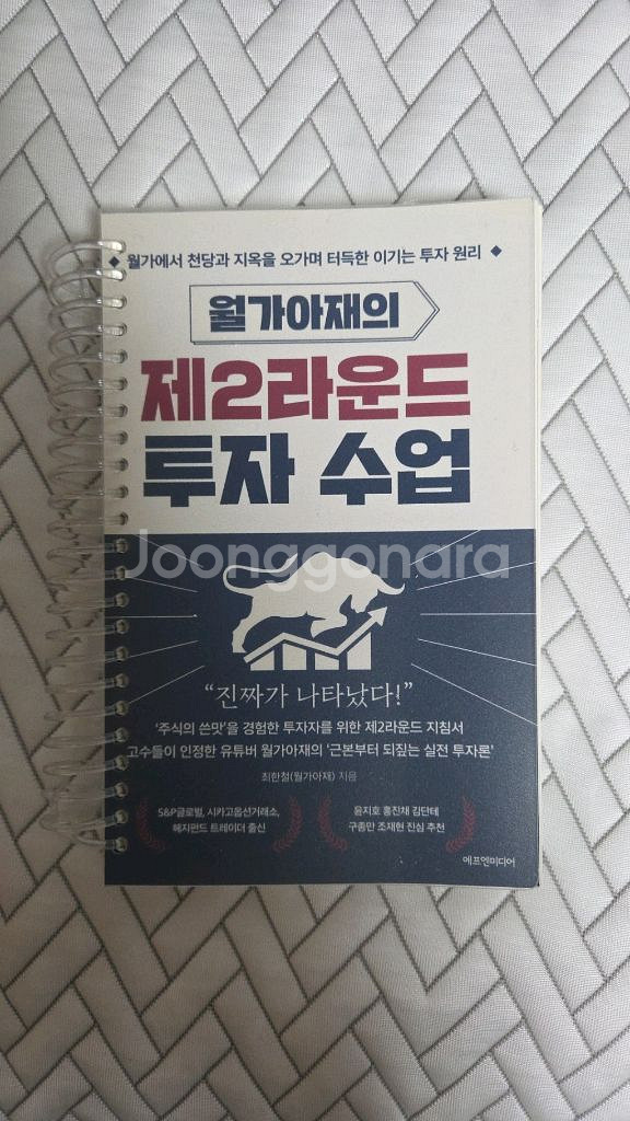 월가아재의 제2라운드 투자수업--0