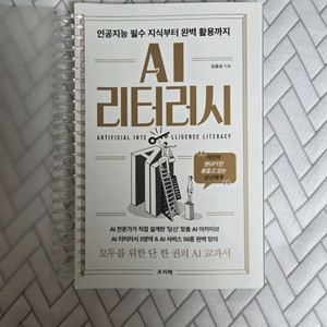 AI리터러시