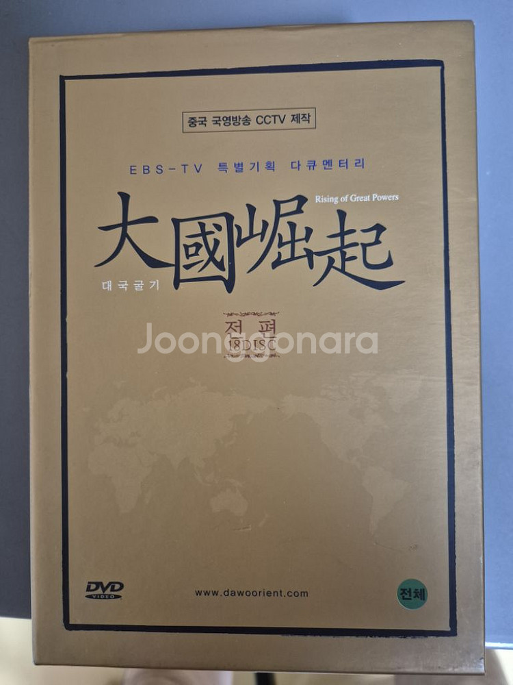 대국굴기--2