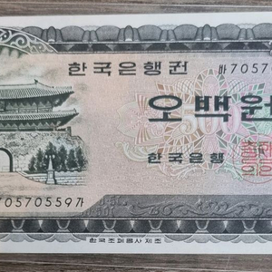 아주 오래된 옛날돈 500원짜리 지폐입니다