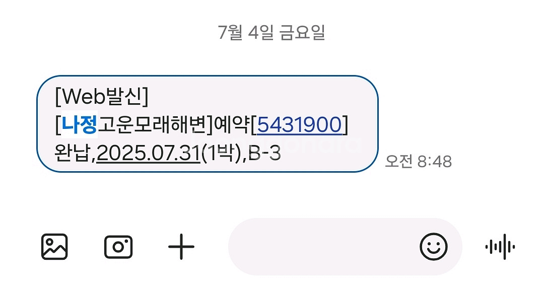 나정고운모래해변 캠핑장 B3 7월31일 1박--1