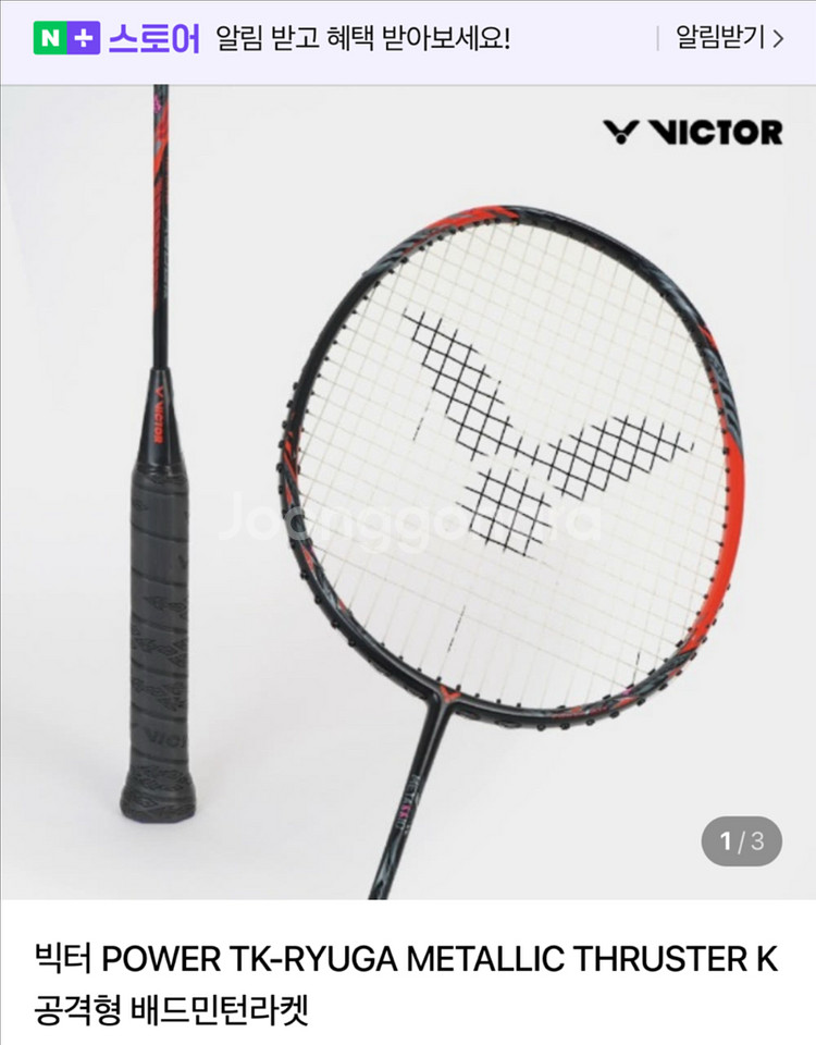 빅터 POWER TK RYUGA METALLIC라켓--1