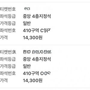 8/3 키움vs롯데 4층 중앙지정석 2연석
