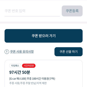 g카(그린카) 100시간 구독권 팔아요