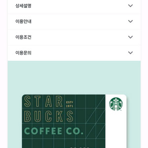스타벅스 3만원 기프티콘