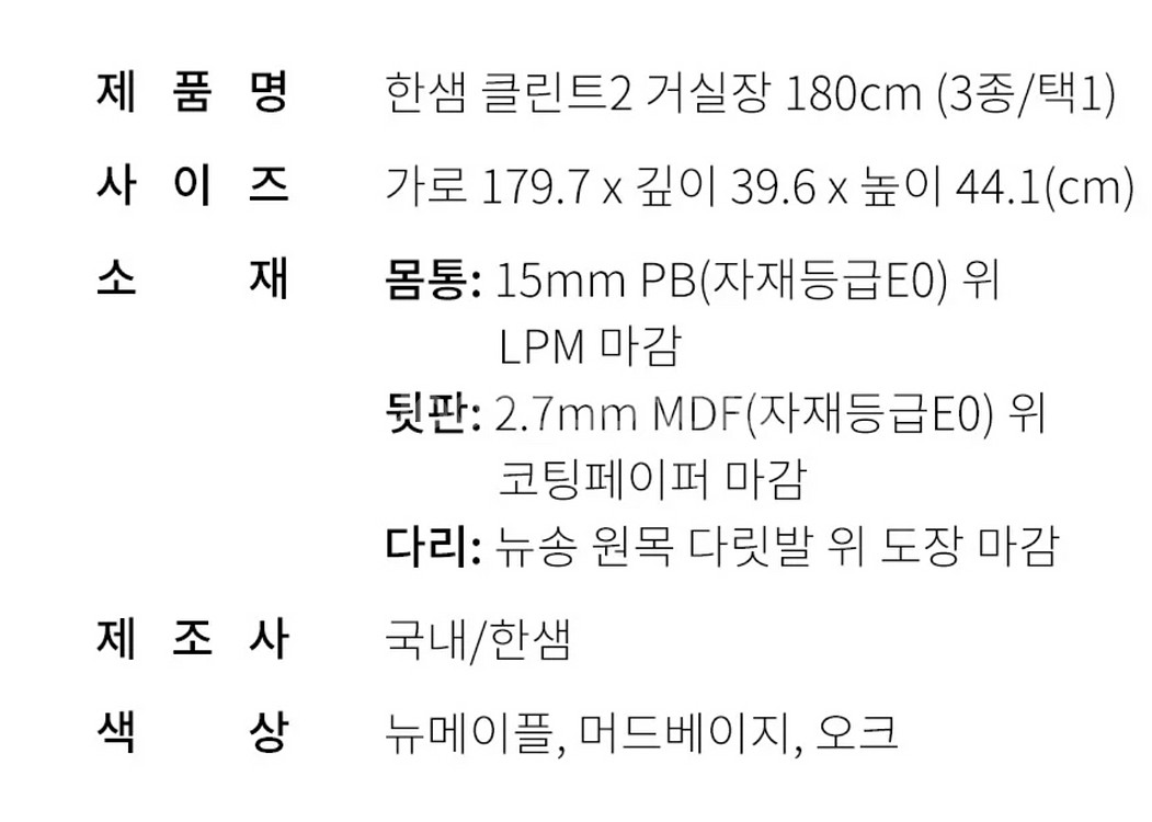 한샘 클린트2 티비장--4