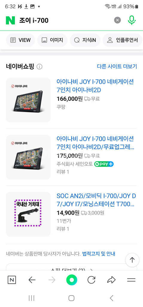 (7인치) JOY I-700 아이나비맵 네비게이션--1