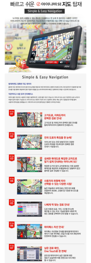 (7인치) JOY I-700 아이나비맵 네비게이션--7