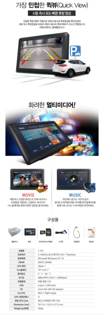 (7인치) JOY I-700 아이나비맵 네비게이션--8