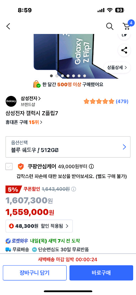 z플립7 512기가 미개봉 자급제 저렴하게 판매합니다--0