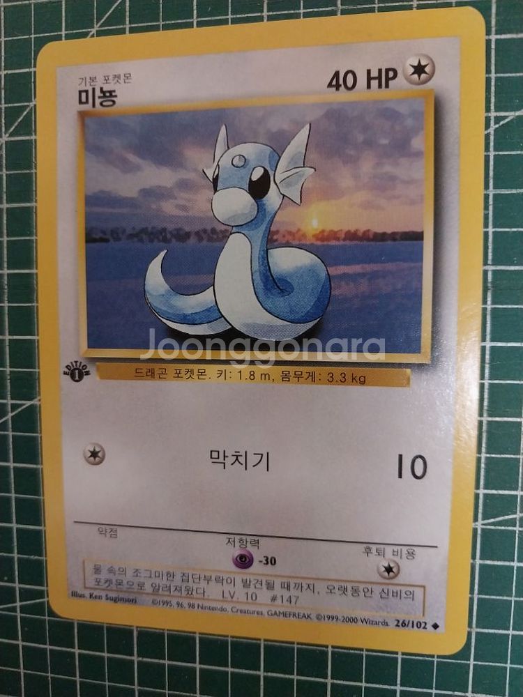 포켓몬카드 미뇽 초판 1st edition--0