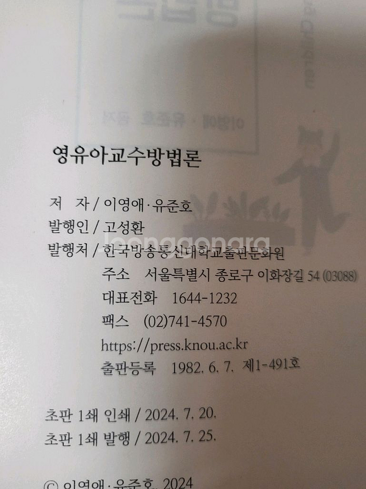 방송통신대학 유아교육과교재--3
