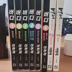 이현세 버디 1~6 + 2부 1~2 소장용 A급 박스