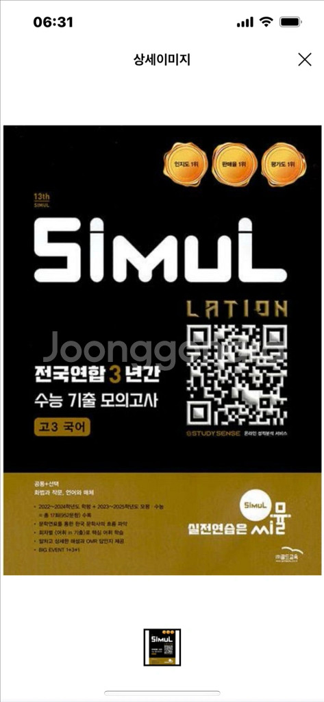 씨뮬 고3 국어 모의고사--0