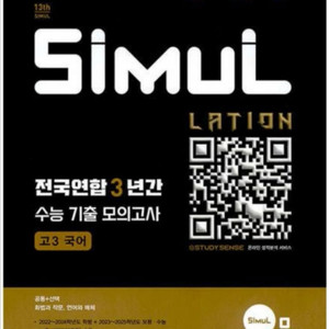 씨뮬 고3 국어 모의고사